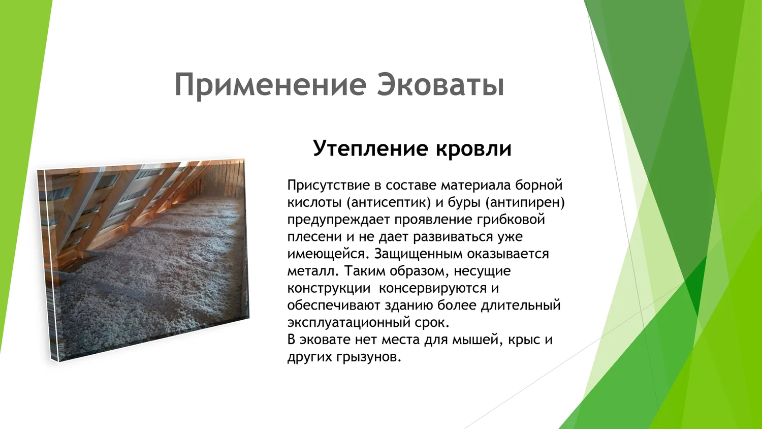 Производство и особенности эковаты Производство и особенности эковаты