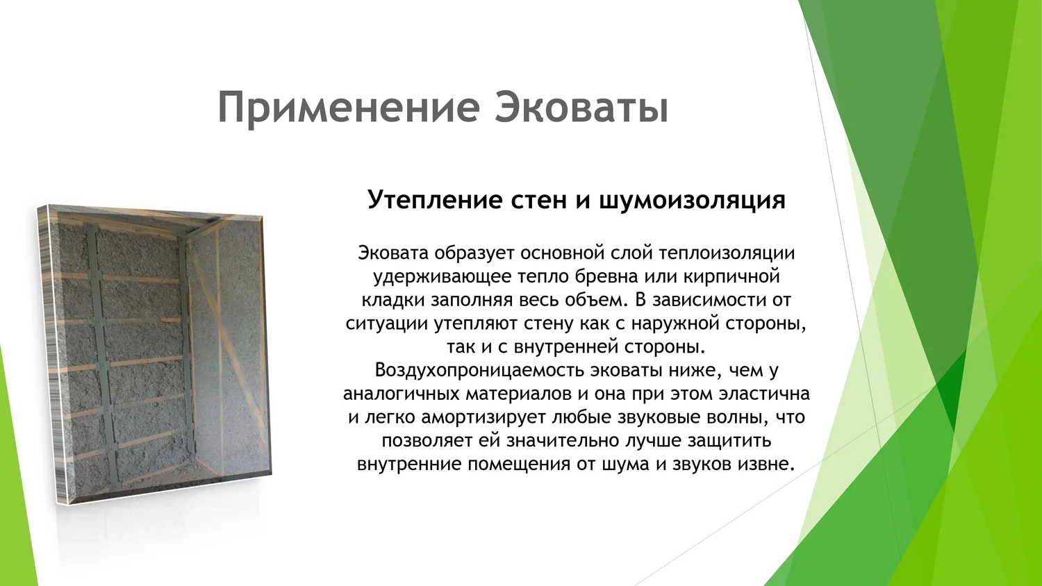Производство и особенности эковаты Производство и особенности эковаты