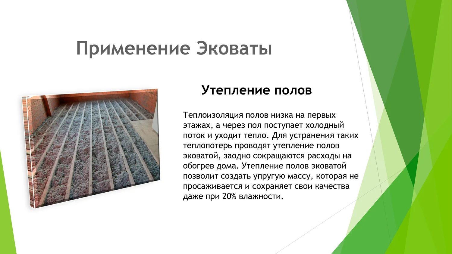 Производство и особенности эковаты Производство и особенности эковаты
