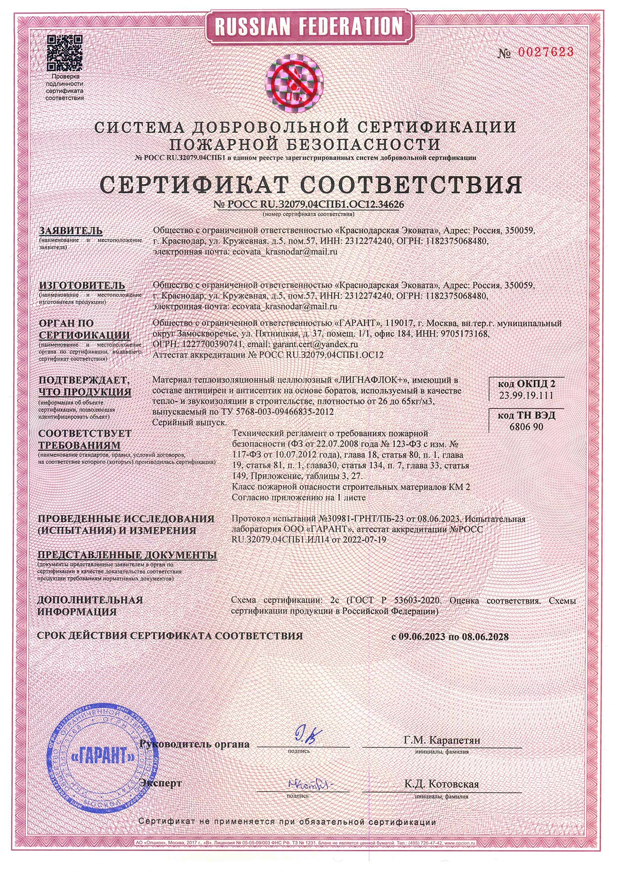 Сертификат соответствия Сертификат соответствия