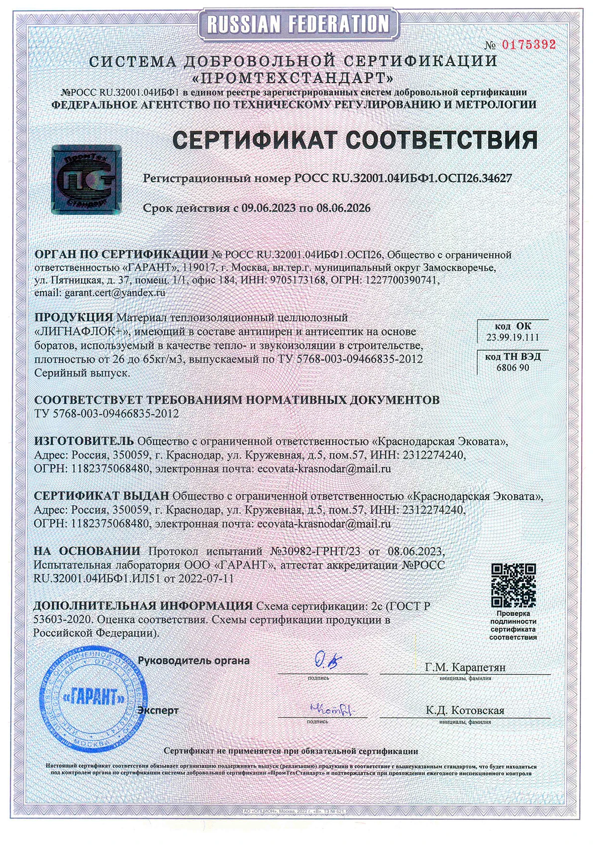 Сертификат соответствия Сертификат соответствия