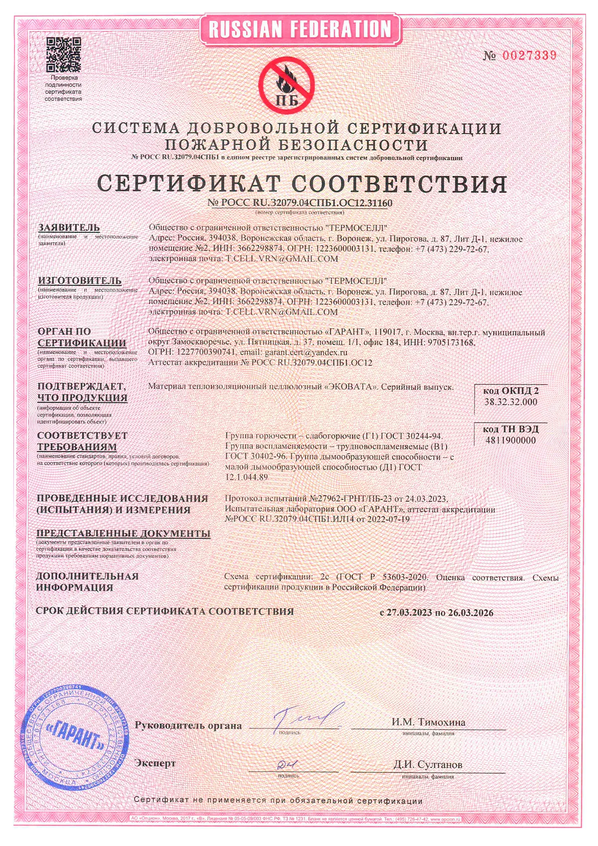 Сертификат соответствия Сертификат соответствия